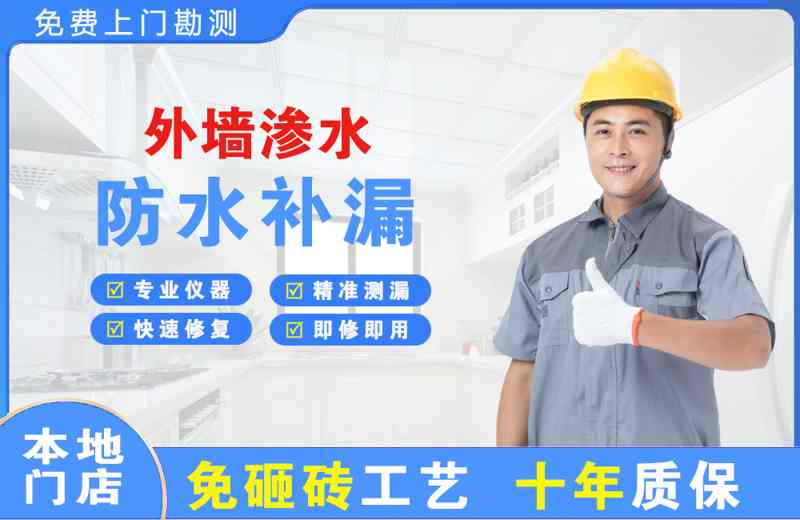 甘孜县外墙渗水维修